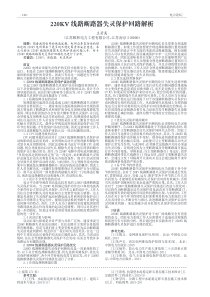 220KV线路断路器失灵保护回路解析