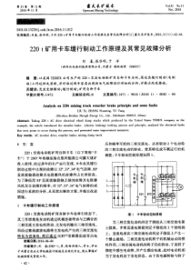 220t矿用卡车缓行制动工作原理及其常见故障分析