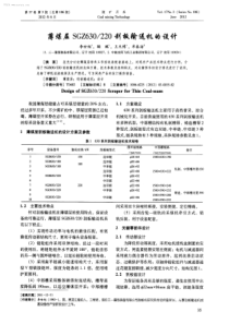 220刮板输送机的设计