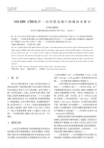 300MWCFB锅炉一次风管及调门防磨技术探讨