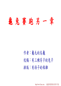 寓言版团队学习教材