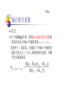 第三章平稳时间序列分析2s