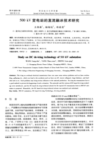 500kV变电站的直流融冰技术研究