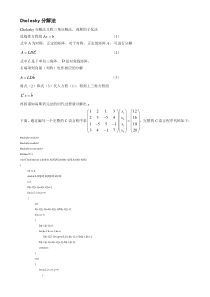 Cholesky分解法的思想及C语言编程