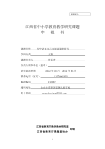 文言文研究课题申报表