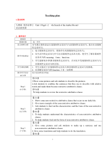 人教版高中英语必修二定语从句教案