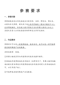 挑战杯创业计划大赛详细介绍