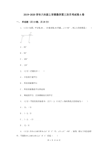 2019-2020学年八年级上学期数学第三次月考试卷A卷