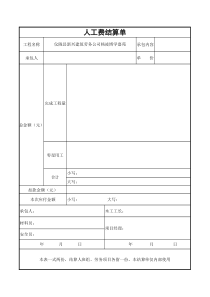 人工费结算单12