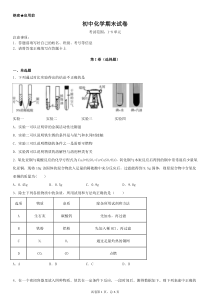 人教版初中化学2021届期末试卷(1-8单元)