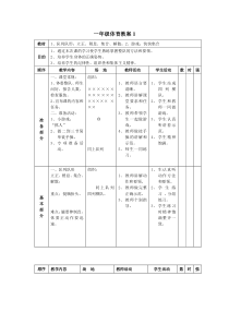 小学一年级体育最新教案