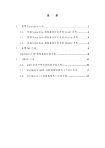 国际市场超短基线