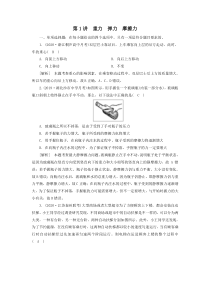 2021高考物理一轮复习第二章相互作用第1讲重力弹力摩擦力练习含解析新人教版