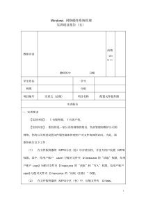 02形考任务2实训项目报告配置文件服务器