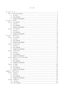 陈琦、刘儒德《当代教育心理学》(第3版)笔记和课后习题详解