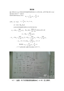 4-6章弹塑性力学作业