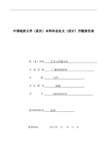 中国地质大学(武汉)开题报告