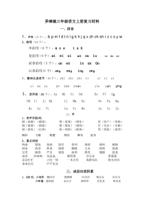 部编版三年级上册语文期末复习资料