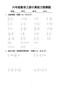 小学数学人教版六年级上册计算能力竞赛试题(20分钟)