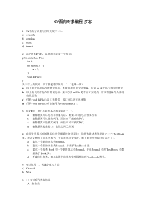 C#面向对象编程习题