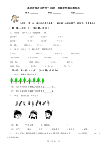 洛阳市涧西区数学二年级上学期数学期末模拟卷