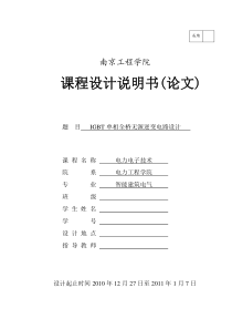 IGBT单相全桥无源逆变电路课程设计