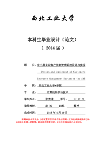 西北工业大学毕业论文格式范文最新标准