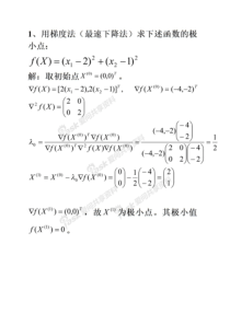 非线性规划例题1(完整版)