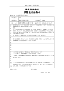 常用排序算法课程设计报告