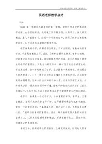 英语老师教学总结