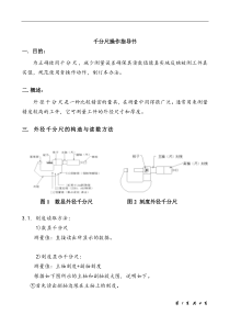 千分尺操作规程