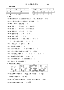 20以内数的认识练习题