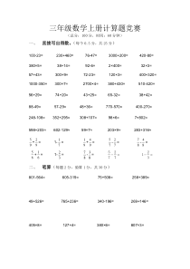 三年级数学上册计算竞赛题