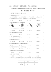 2019年岳阳市中考生物试题、答案(解析版)