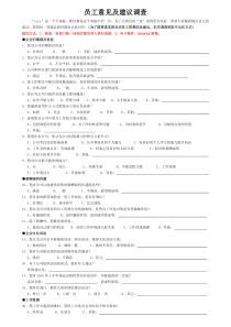 员工意见及建议调查问卷