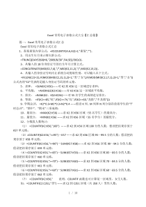 Excel常用电子表格公式大全【汇总篇】