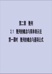 数列的概念与通项公式