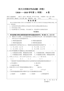 数字信号处理期末试卷A(1)