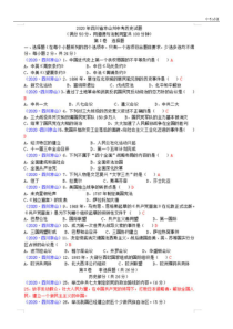 四川省凉山市2020年中考道德与法治试题及答案