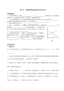 第二节 匀变速直线运动的速度与时间的关系