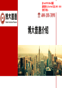 搏大普惠-商业计划书（PDF59页）