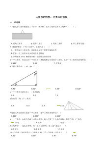 六年级下册数学总复习试题三角形的特性分类与内角和专项练全国版含答案