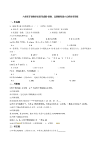 六年级下册数学总复习试题倍数公倍数和最小公倍数专项练通用版含答案