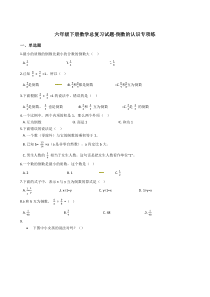 六年级下册数学总复习试题倒数的认识专项练通用版含答案