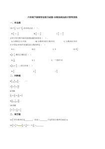 六年级下册数学总复习试题分数加减法的计算专项练通用版含答案