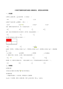 六年级下册数学总复习试题分数的意义读写及分类专项练通用版含答案