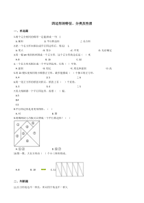 六年级下册数学总复习试题四边形的特征分类及性质专项练通用版含答案