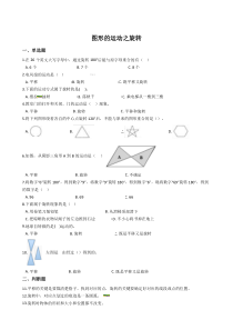 六年级下册数学总复习试题图形的运动之旋转专项练通用版含答案