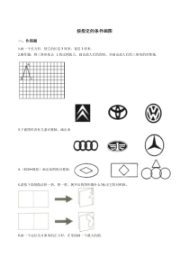 六年级下册数学总复习试题按指定的条件画图专项练全国版含答案