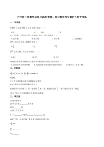 六年级下册数学总复习试题整数假分数和带分数的互化专项练通用版含答案